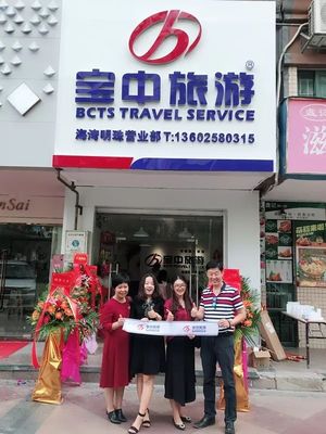 寶中旅游海灣明珠營(yíng)業(yè)部盛裝開業(yè)，邀您開啟精彩旅程！