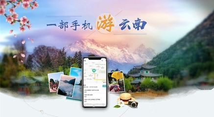 “一部手機游云南”等保咨詢項目正式啟動，助力旅游信息咨詢安全升級